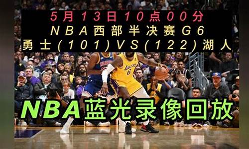 NBA回放全场录像_nba回放全场录像免费_1