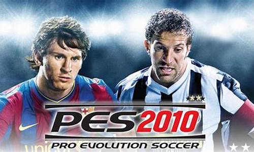 pes2010中超_pes2020中超