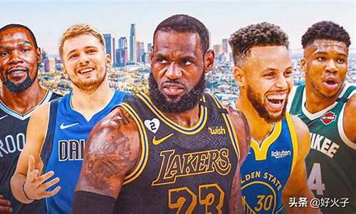 nba超级巨星标准_nba超级巨星标准球员名单