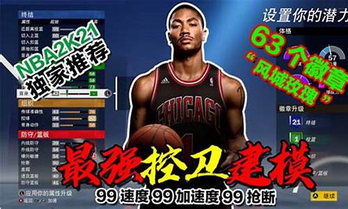 nba2k21离线模式辉煌生涯_nba2k21离线模式辉煌生涯加属性