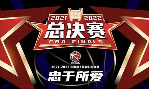 cba 总决赛 时间_2024cba总决赛时间