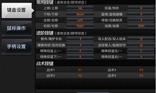 nba2k键盘操作大全_nba2k键盘操作教学