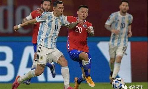 智利vs阿根廷_智利vs阿根廷军力