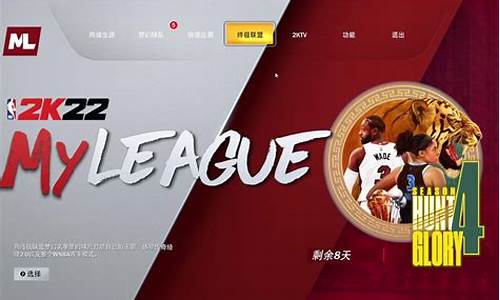 nba2k22终极联盟设置_NBA2k22终极联盟设置选项