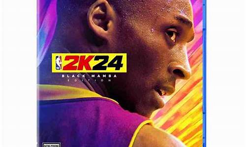 nba2k24黑曼巴版和标准有区别吗_nba2k21黑曼巴特别版有什么区别