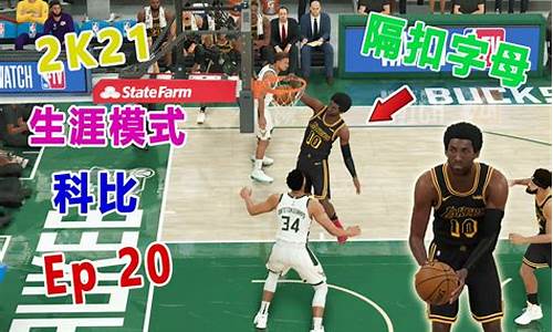 nba2k21辉煌生涯怎么跳过板凳时间_nba2k21辉煌生涯如何跳过