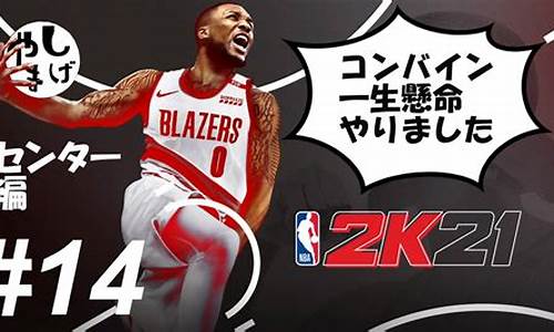 nba2k21怎么和好友打街头_nba2k21怎么跟好友打街头