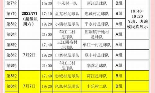 2023体育赛事时间表_2023体育赛事时间表格