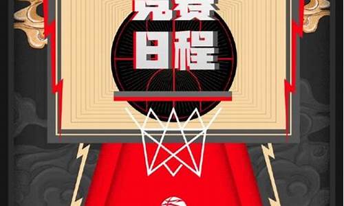 今天cba篮球赛程_今天cba篮球赛程在哪里看直播