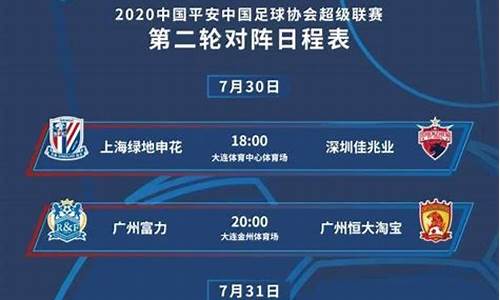 中超联赛赛程表2024中超联赛鲁能_中超联赛2021鲁能赛程表