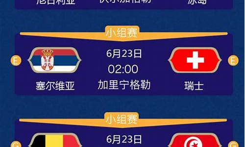 世界杯2024赛程时间表格_世界杯2024赛程时间表格图