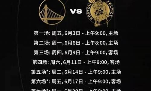 nba总决赛比赛时间_nba总决赛比赛时间表