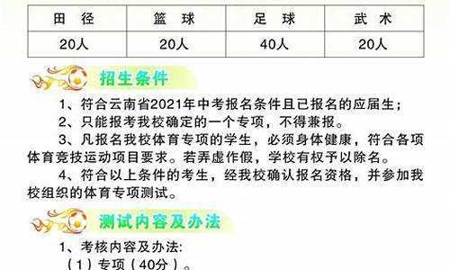 09年体育特长生招生_09年体育特长生招生简章