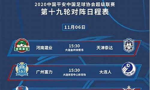 2024中超上港赛程_2021中超上港赛程